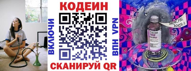 где продают наркотики  Славянск-на-Кубани  Codein Purple Drank 